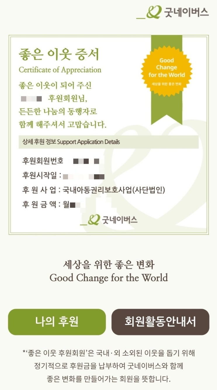  [종료] 한끼산타로 따뜻한 기부하고 레고도 받자_굿네이버스