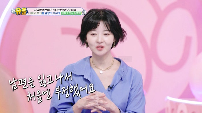 배우 송선미 남편 떠난 후 딸과 일상 공개