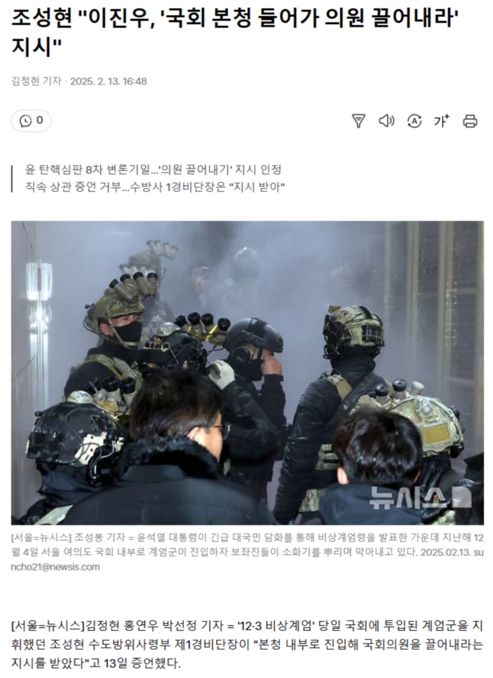 조성현 "이진우, '국회 본청 들어가 <b>의원</b> 끌어내라' <b>지시</b>"