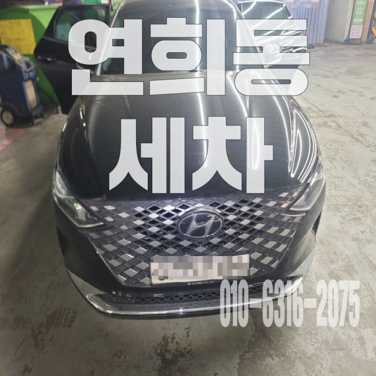  연희동세차 커피쏟음 해결 위한 시트탈거 내부크리닝 후기