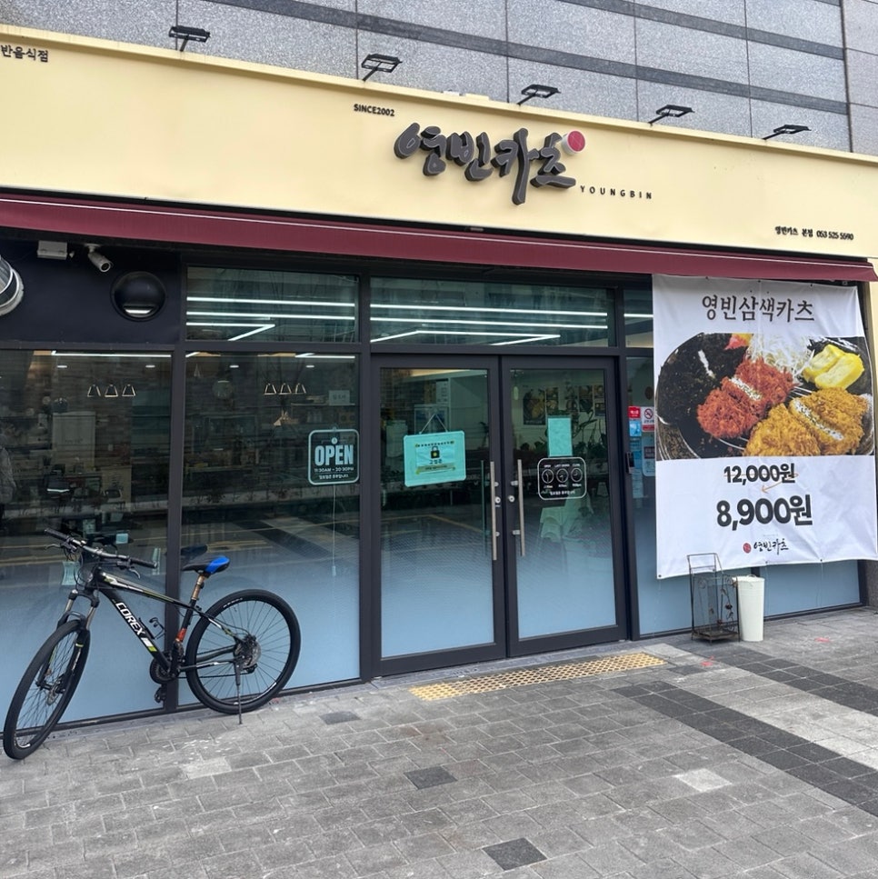 영빈카츠 사진 2
