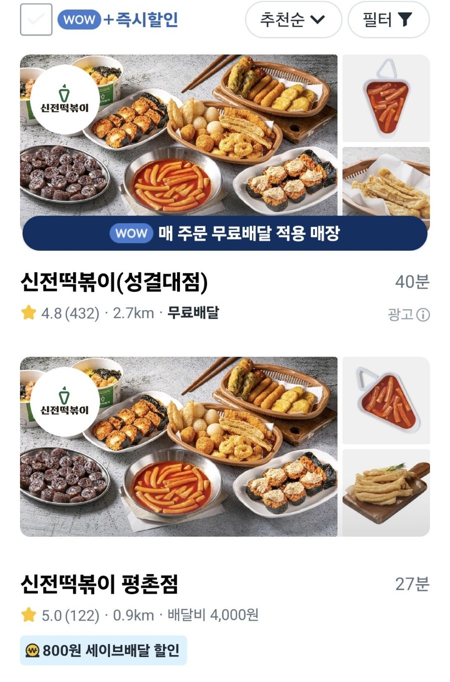 신전떡볶이 금정점 사진 2