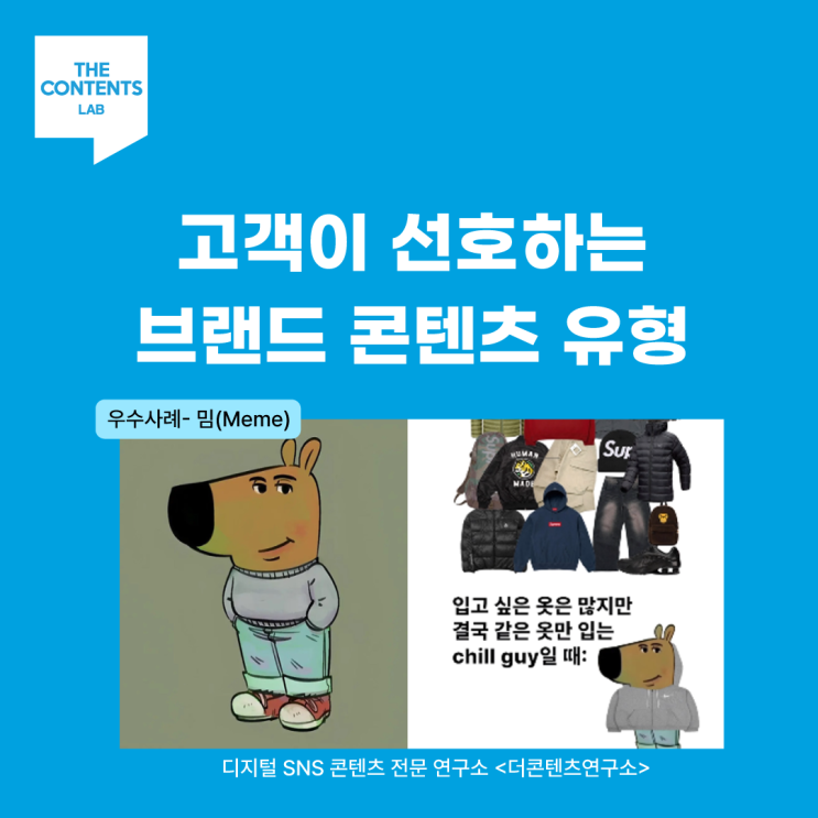  고객이 선호하는 브랜드 SNS 콘텐츠 유형 2가지