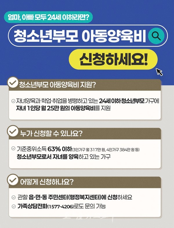  전남도, 청소년부모 아동양육비 신청하세요..자녀 1인당 25만 원 지원