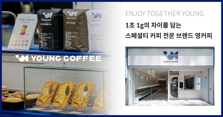  스페셜티 커피 전문 브랜드 영커피와 카페 창업의 성공 비법 ️