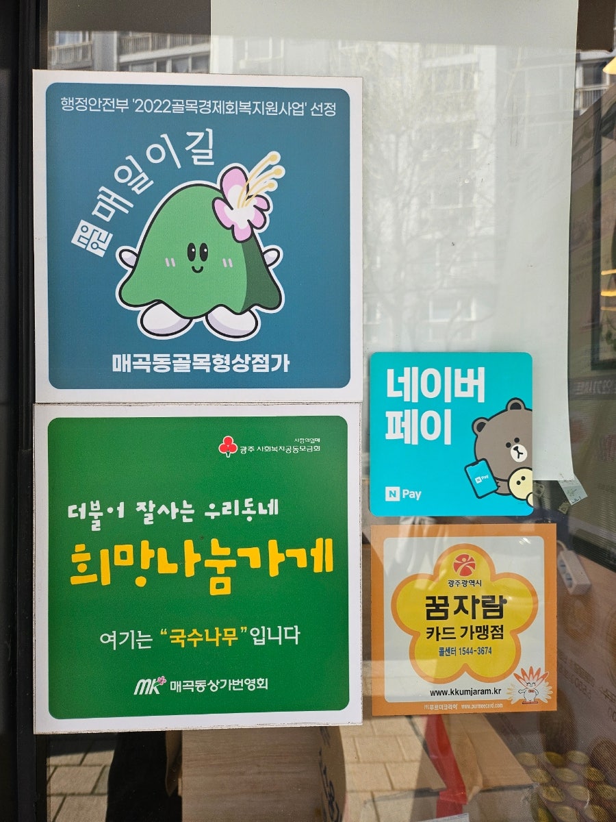 국수나무 광주매곡점 사진 3