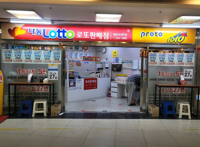  연금복권 720+ 250회 연금복권 1등 2등 동시 당첨점, 보너스 배출점 어디?