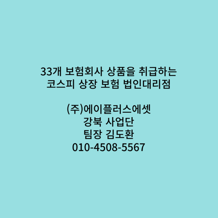 위내시경, 대장 내시경 하기 전에 가입하면 좋은 보험