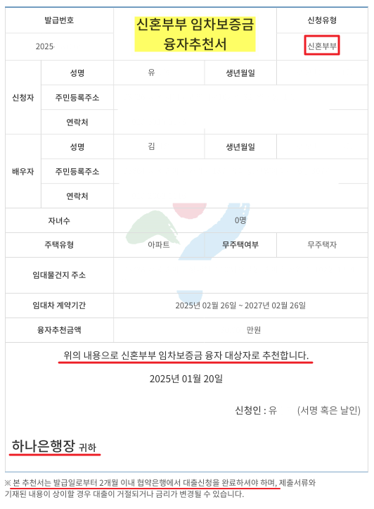  신혼집 계약 (4) 하나은행 서울시 신혼부부 전세대출 신청 서류 준비 ③ 서울주거포털 서울특별시 융자추천서 발급
