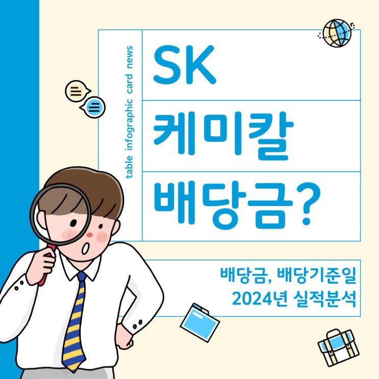  SK케미칼, SK케미칼 우선주 배당금, 배당기준일 2024년 실적분석 최근 1년 주가침체의 원인은?