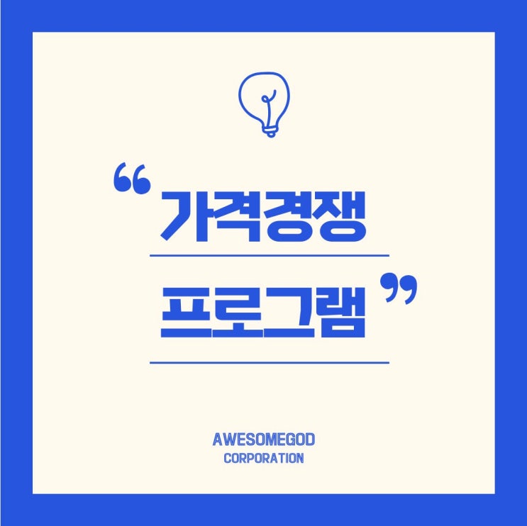  가격비교 최저가 프로그램