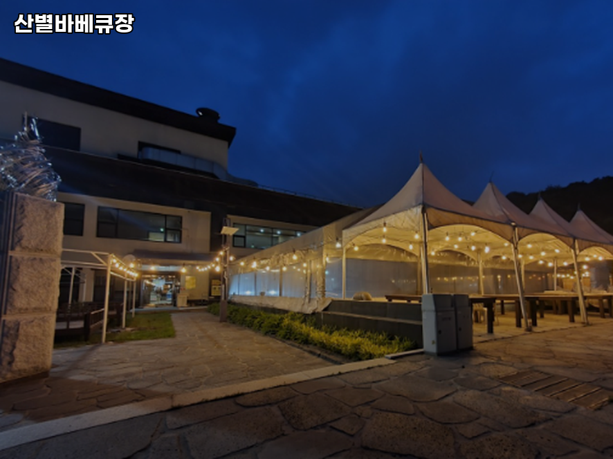 산별바베큐장 사진 4