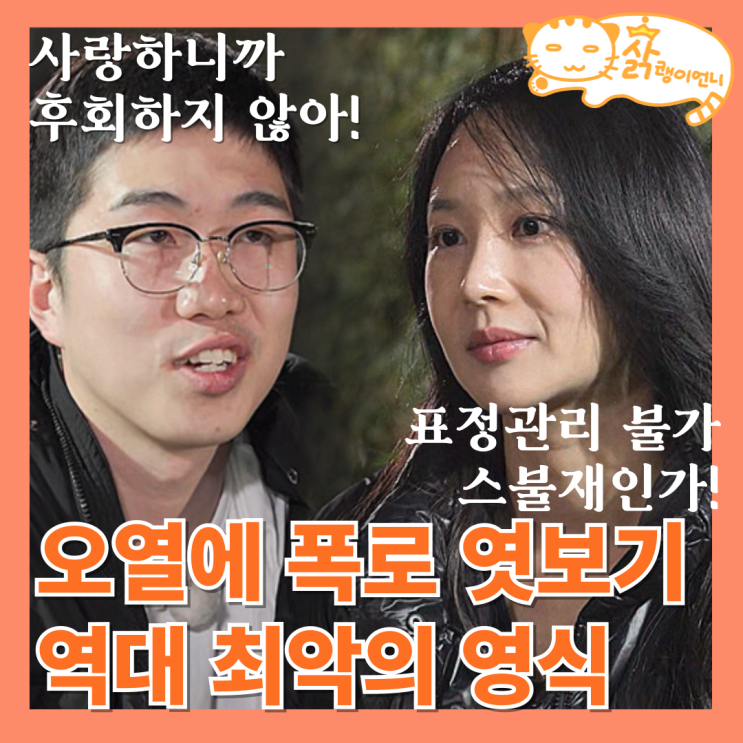 <b>나는솔로 24기 영식</b> 대폭주... 정색 인스타 사과 엔딩_나는SOLO