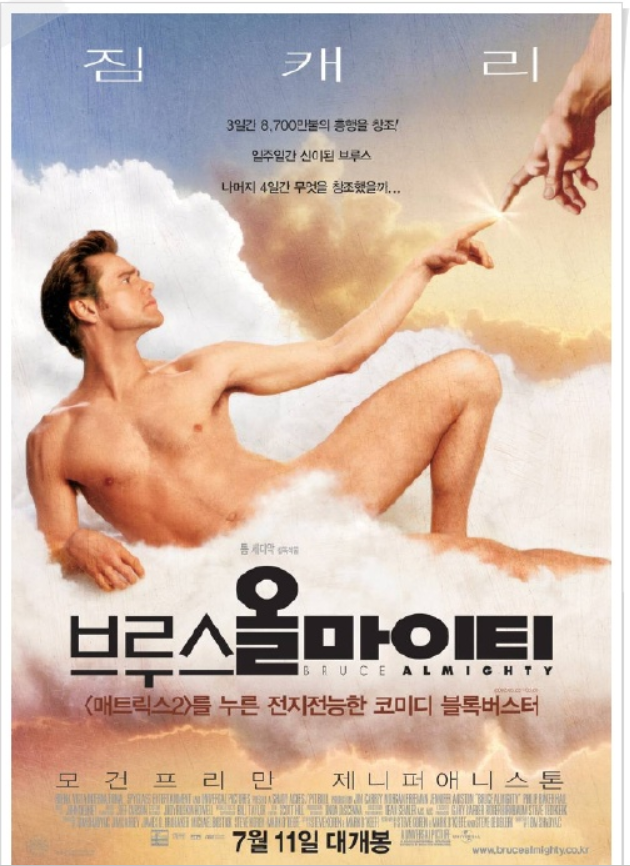  브루스 올마이티(내게 신의 능력이 주어진다면)
