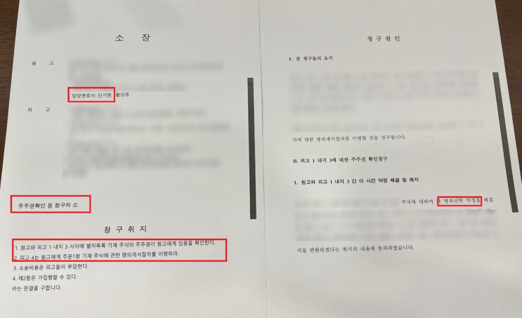  주식명의신탁 차명주식의 문제점과 해결방법, 기업법무 전문 신기현 변호사