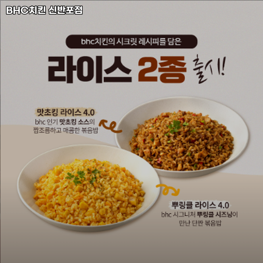 BHC치킨 신반포점 사진 3
