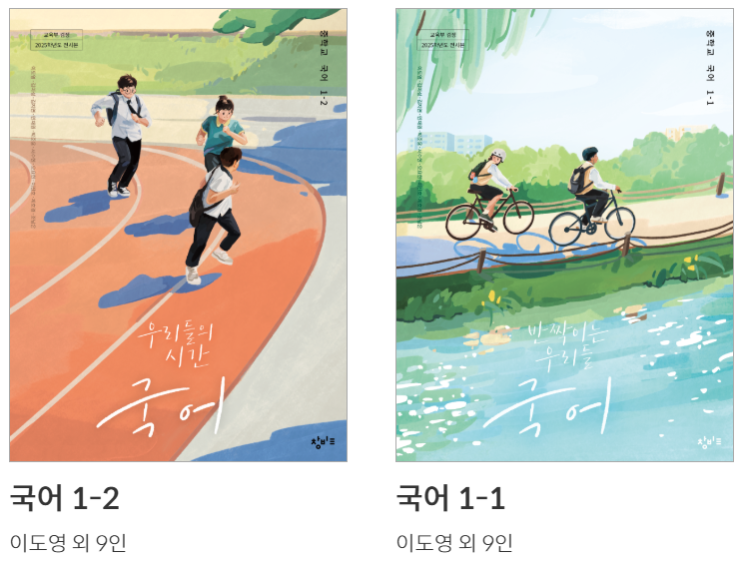  [동래국어학원] 2025 학산여중 중1 국어