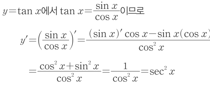 삼각함수 미분공식 (sin cos tan sec csc cot) : 네이버 블로그