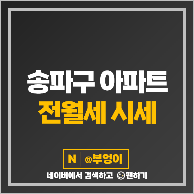 송파구 아파트 전세 보증금 월세 계약 시세 트리지움 갤러리아팰리스 시세 송파구 아파트 전세 보증금 월세 계약 시세 트리지움 갤러리아팰리스 시세