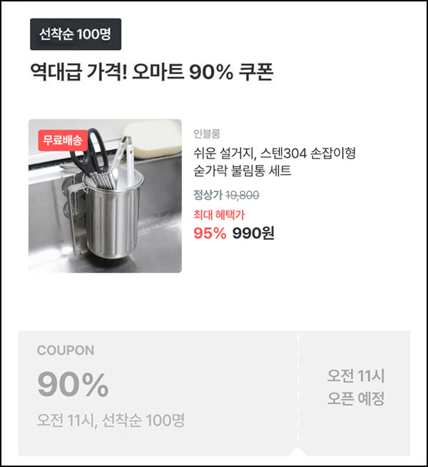 오늘의집 스텐304 숟가락 불림통 세트 990원(무배/100명)선착,오전11시~ 오늘의집 스텐304 숟가락 불림통 세트 990원(무배/100명)선착,오전11시~