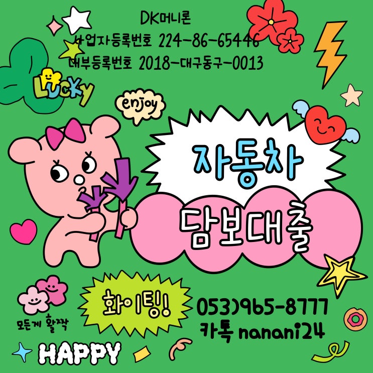  이천 자동차담보대출 당일 목돈 만들기