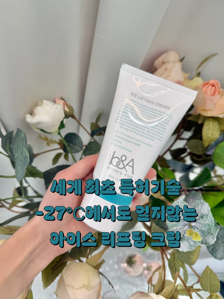  라운드 후 얼굴 열내리기+리프팅 프로젝트!!'세계 최초 특허 기술 -27에도 얼지 않는 아이스 리프팅 크림'️사용꿀팁 첨부️