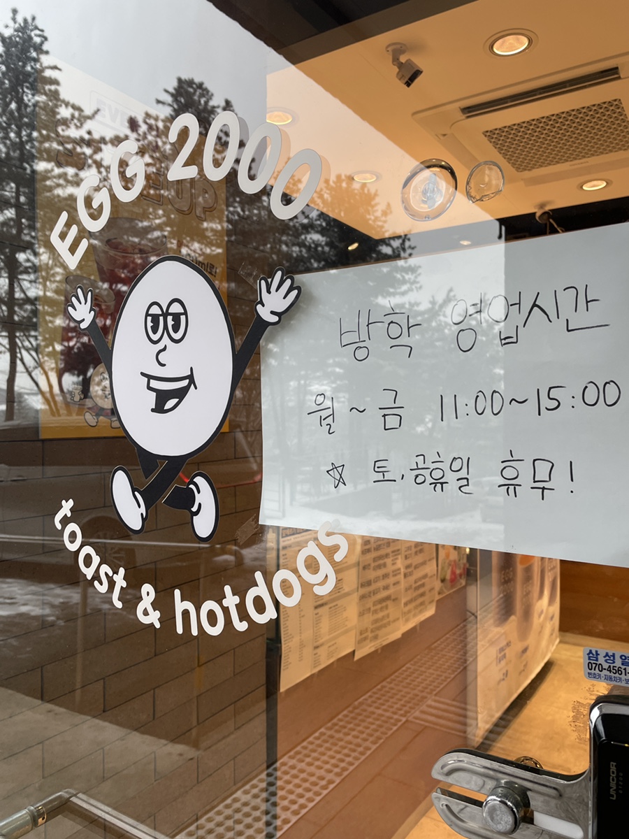 에그2000 대진대점 사진 2