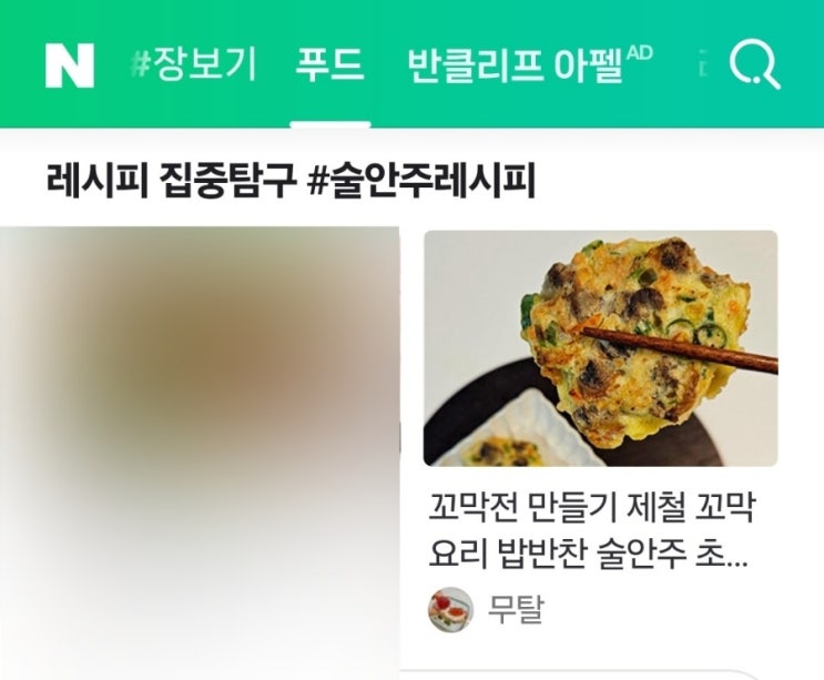  네이버 메인 29번째 선정! 찾아주신 이웃님들께 감사드립니다