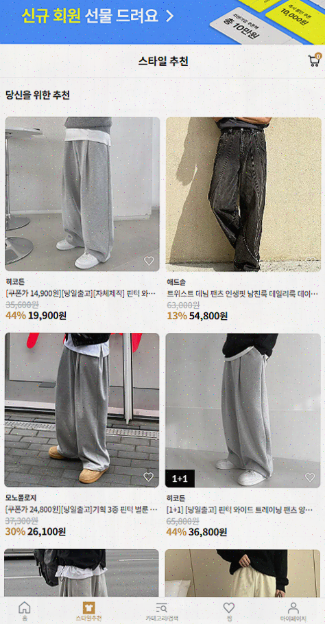 남자 코디에 최적화된 쇼핑의 새로운 길