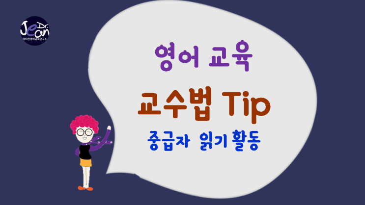  중급자를 위한 영어 읽기 활동