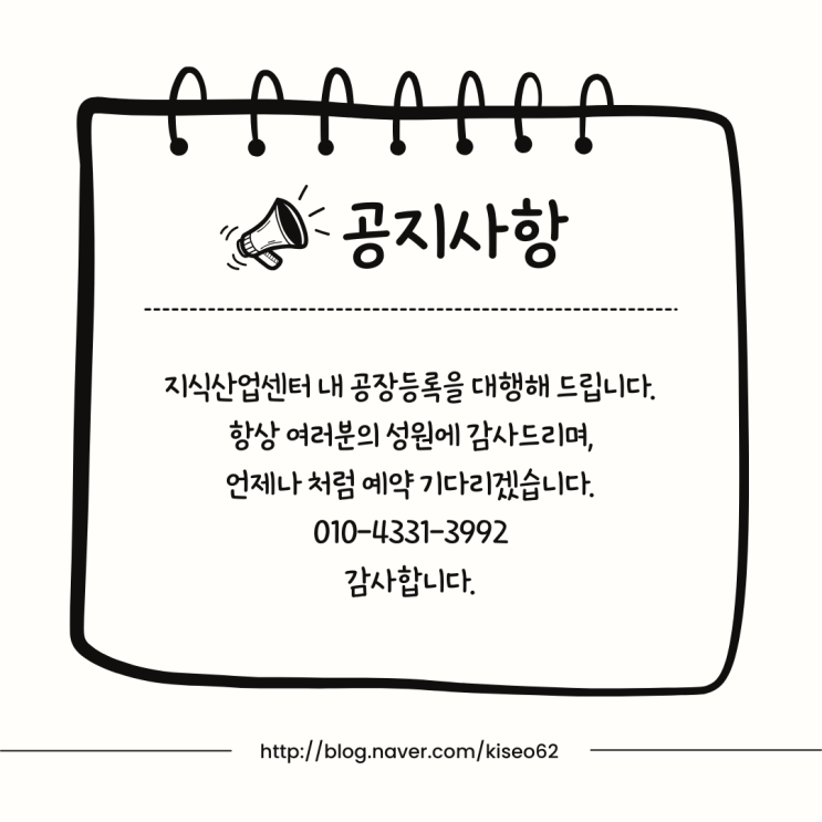  공장등록, 지식산업센터에 하려면 어떻게 해야 하나?