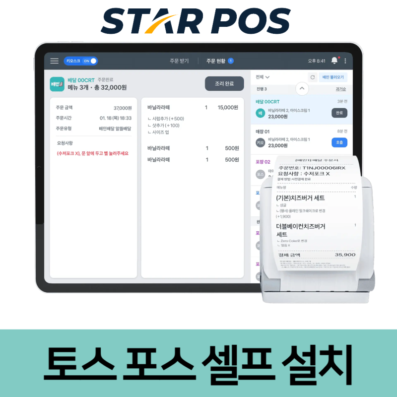 토스 포스 프로그램 포스기 무료 설치 방법