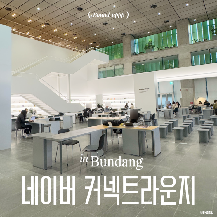  네이버 커넥트라운지 리뉴얼 오픈 그린팩토리 도서관 주차 방문후기