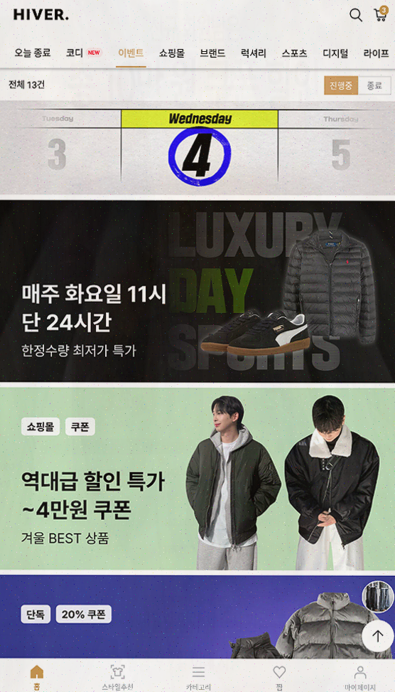  남자 쇼핑몰 하이버, 유용한 혜택과 스타일 제안