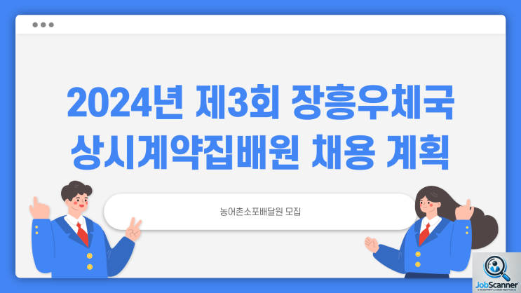 공무직 채용공고 - 장흥우체국 상시계약집배원~2/20일까지
