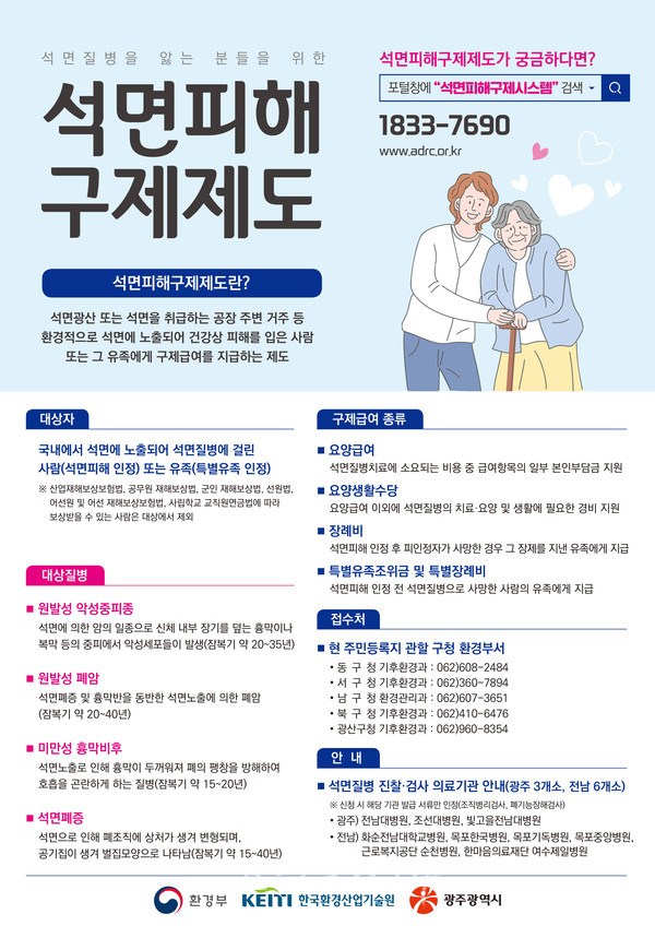  광주시, 올해 석면피해자·유족 23억 지원..피해인정자 60명 매월 요양생활수당 지급