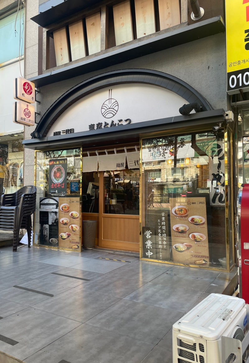 부산 해운대 장산역 라멘집 멘야산다이메