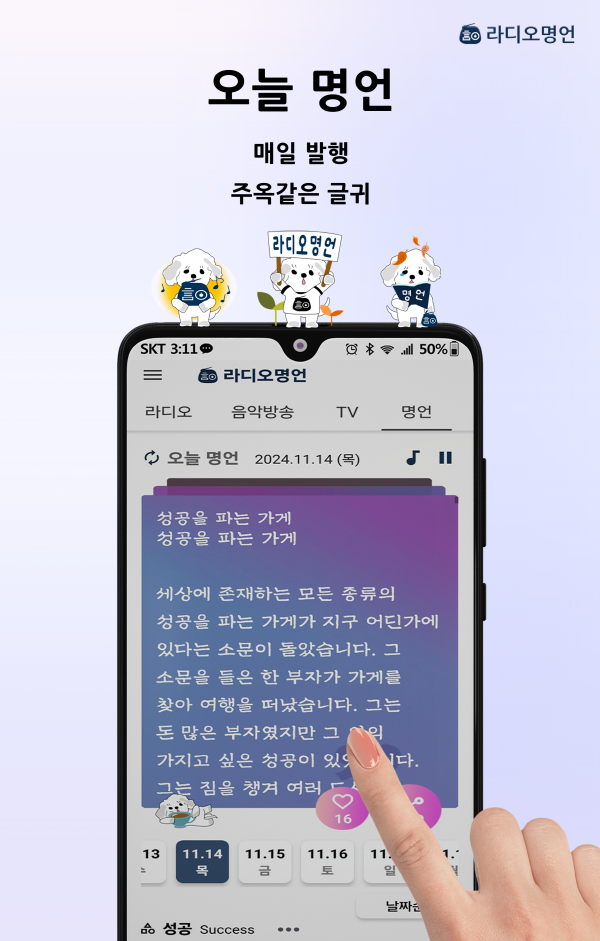  라디오명언 앱으로 동기부여와 힐링까지 동시에