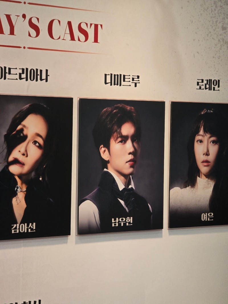 [인스피릿] 뮤지컬 블러디러브 후기인데 남우현 횬미트루 한전아트센터 커튼콜 퇴근길 미니....