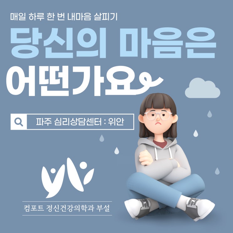  파주심리상담센터에서 자주하는 질문과 위안이 되는 답변