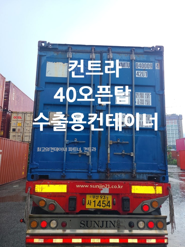  수출용컨테이너 40오픈탑 해상용컨테이너