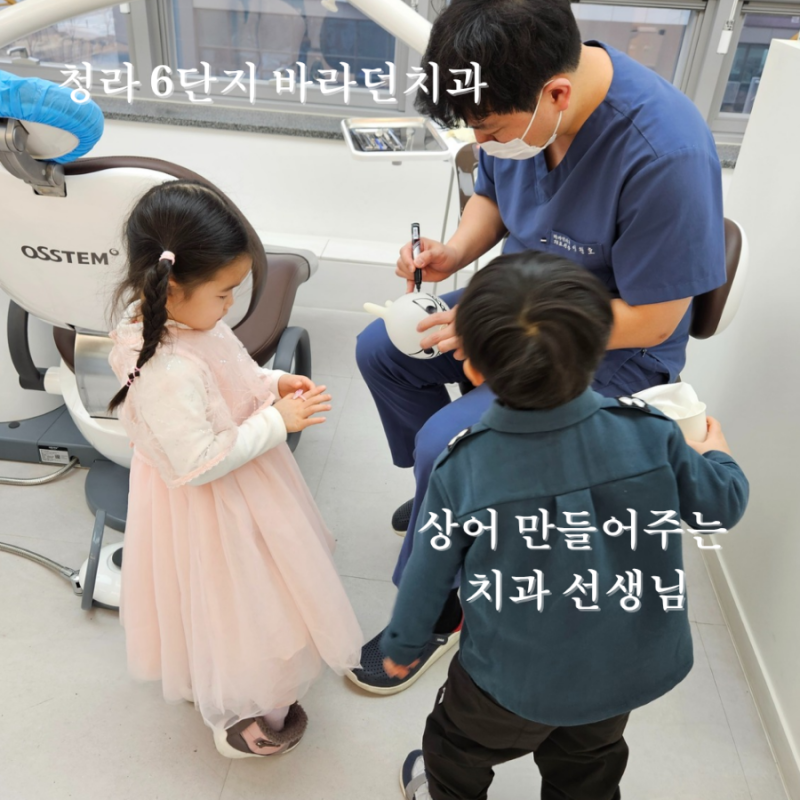 청라 바라던치과 영유아 구강검진 및 불소