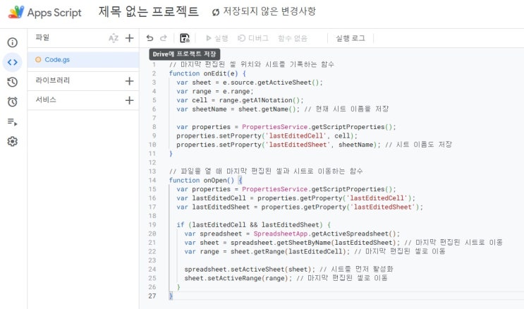  구글 시트 : 마지막 작업 위치에서 재시작하기
