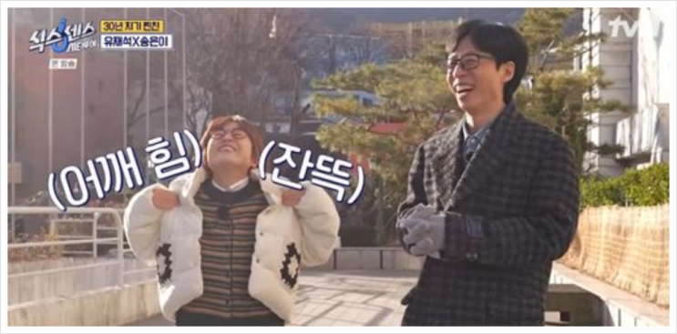 "20대에 이미 스타병 말기" <b>송은이</b>, <b>유재석</b>의 흑역사 <b>폭로</b>!