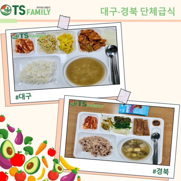  [대구/경북/위탁급식/단체급식/영양사] 맛과 영양을 꽉 채운 식단, 저희와 함께해요