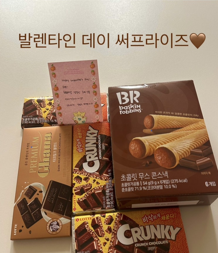  발렌타인데이 남편 초콜릿 선물 (편지는 덤ㅋㅋ)