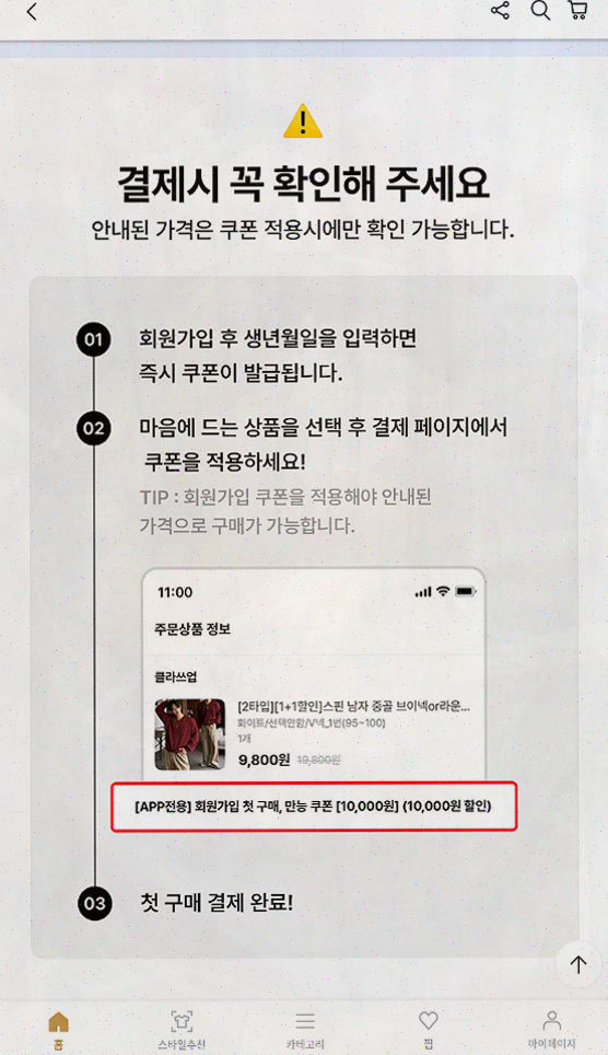  하이버, 남자 쇼핑앱으로 최고의 선택