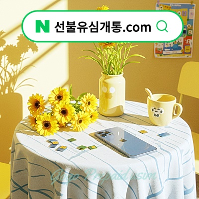  휴대폰 요금 미납 정지 선불유심 온라인개통️