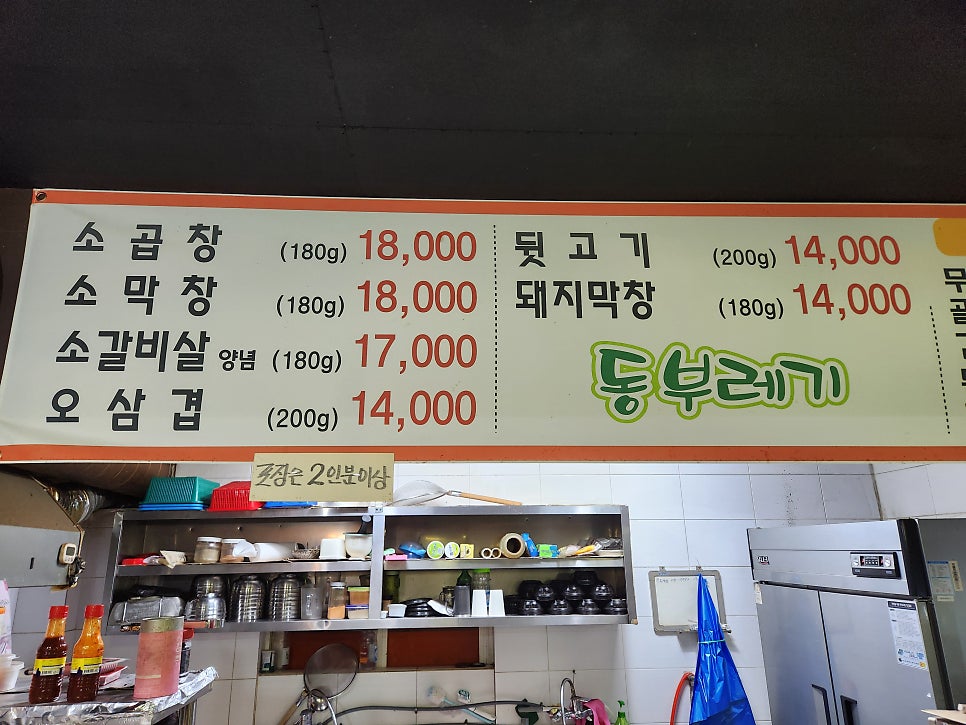 동부레기막창 사진 2