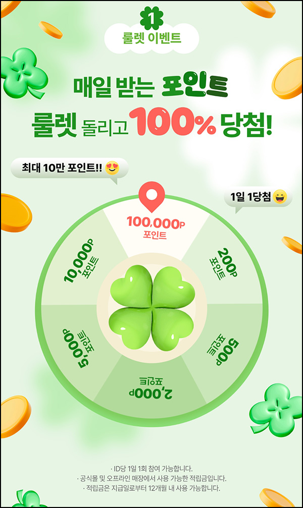 네이처퍼블릭 룰렛이벤트(랜덤적립금 ~10만p) ~02.19 네이처퍼블릭 룰렛이벤트(랜덤적립금 ~10만p) ~02.19